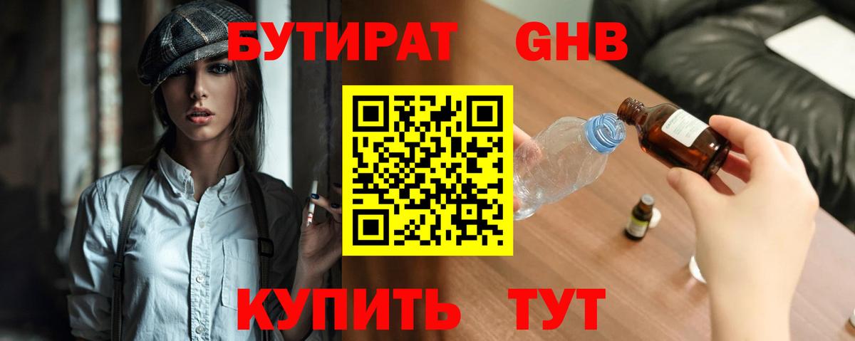 Бутират Butirat Качканар