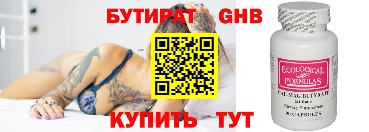 Бутират 1.4BDO  Вход с VPN  Качканар 