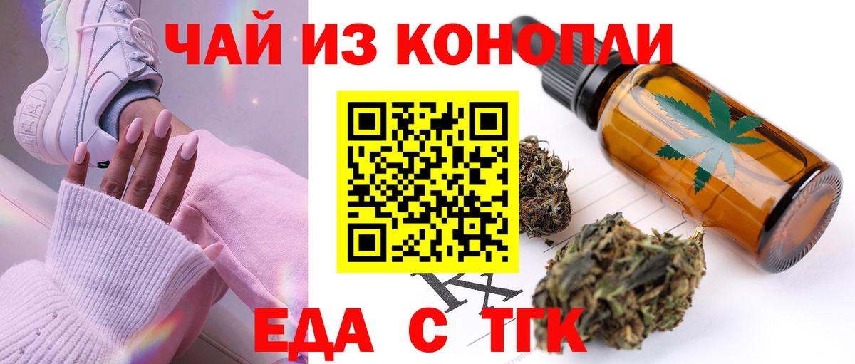 Еда ТГК конопля  Вход с VPN  Качканар 