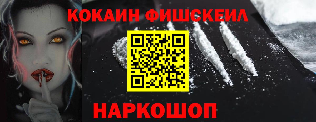 КОКАИН FishScale Качканар