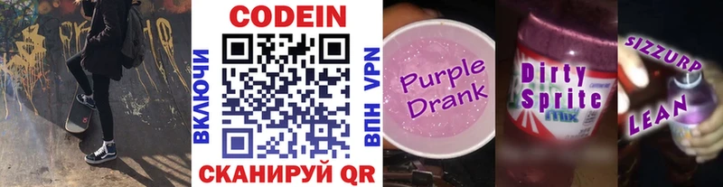 Кодеиновый сироп Lean напиток Lean (лин)  наркота  Качканар 