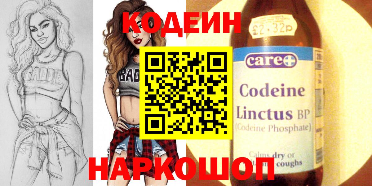 Качканар  Кодеин напиток Lean (лин)  Вход с VPN 