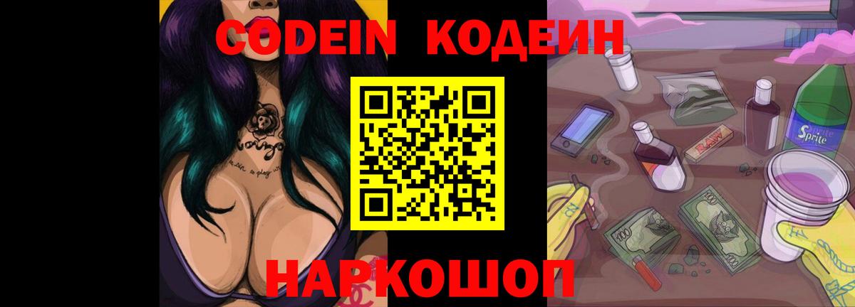 Кодеиновый сироп Lean напиток Lean (лин) Качканар