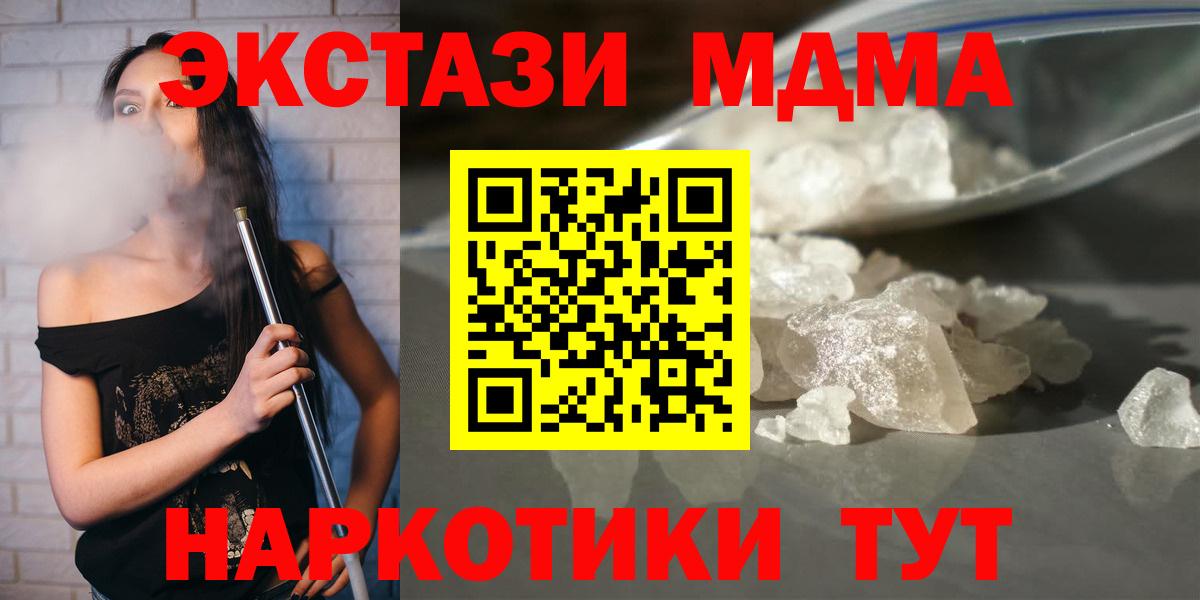 MDMA  МДМА VHQ  Вход с VPN  MDMA crystal  Качканар 