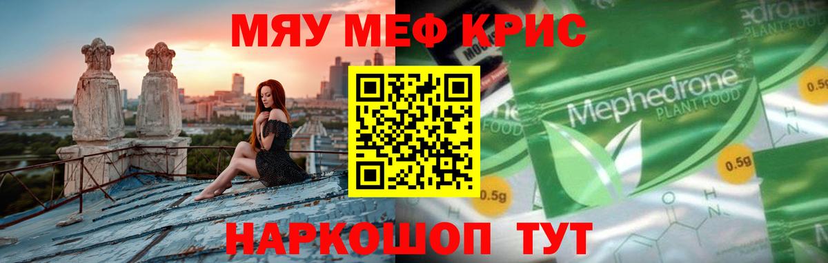 Меф мяу мяу  Качканар