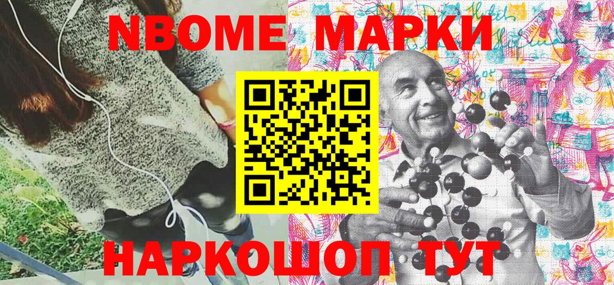 Качканар  Марки NBOMe 1,8мг  Вход с VPN 