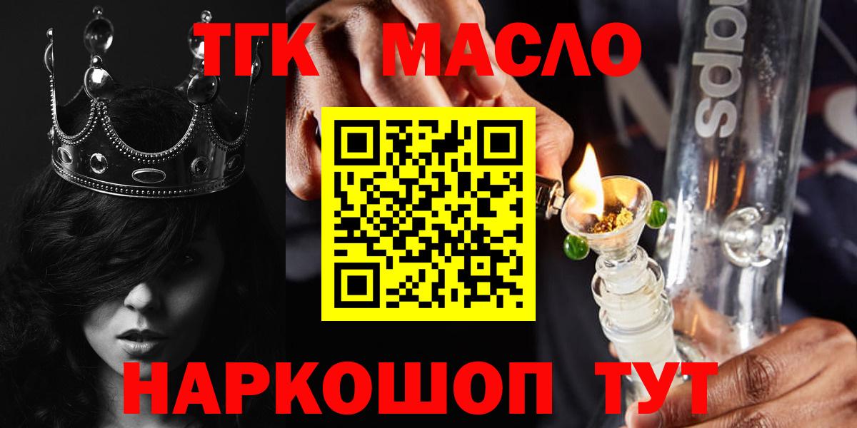 ТГК THC oil  Дистиллят ТГК вейп  продажа наркотиков  Вход с VPN  Качканар 